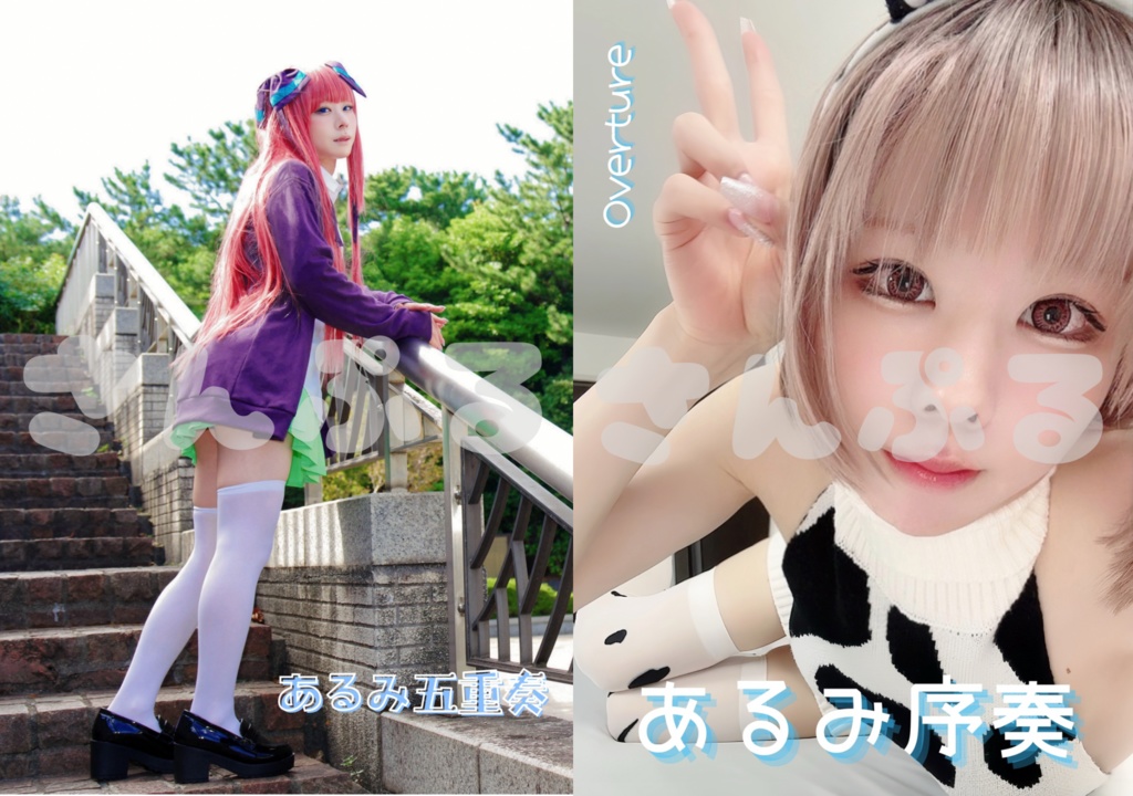 【残り2つ】8月中で特典 新刊セット あるみ1st写真集