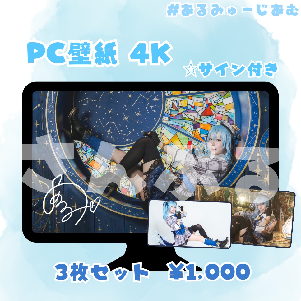 【あるみ2周年】夏コミ完売記念!コミケ後通販🩵