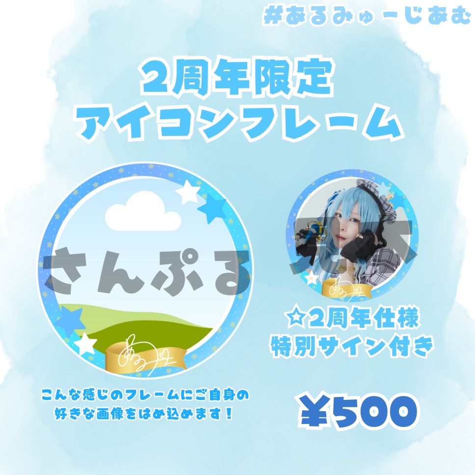 【あるみ2周年】夏コミ完売記念!コミケ後通販🩵