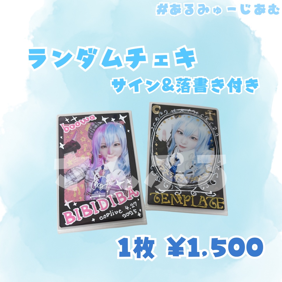 【あるみ2周年】夏コミ完売記念!コミケ後通販🩵