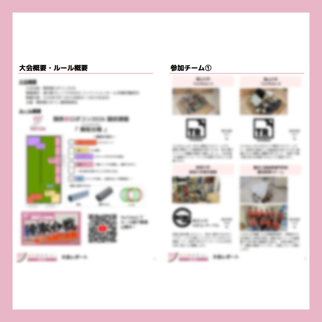 関西春ロボコン2026 大会レポート