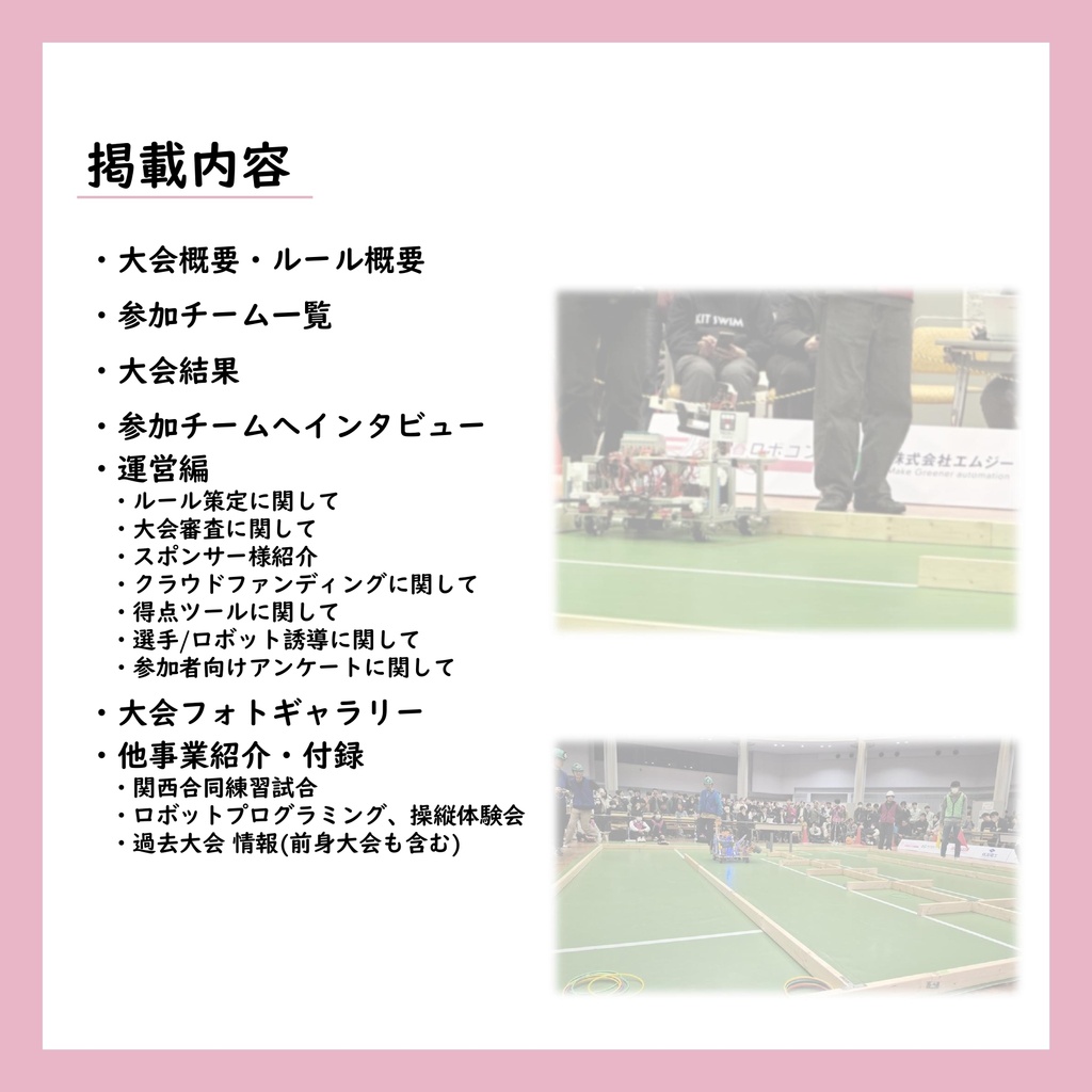 関西春ロボコン2026 大会レポート