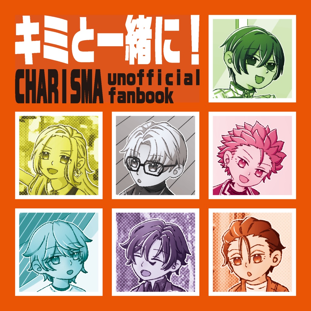 【カリスマ イラスト集】キミと一緒に！