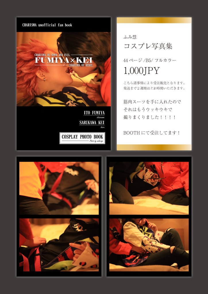 ふみ慧 コスプレ写真集