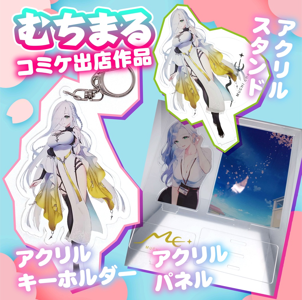 むちまるオリジナルアクリルキーホルダー