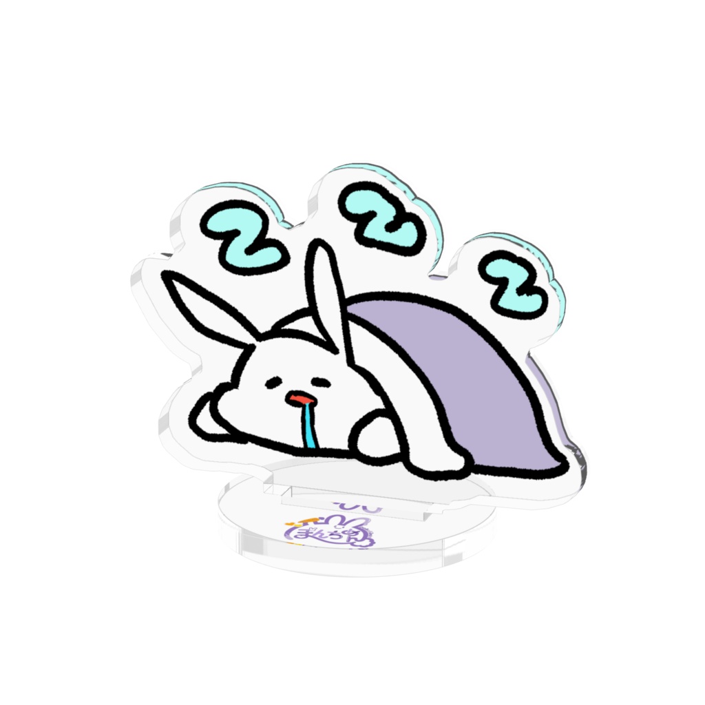 いねむりアクスタ