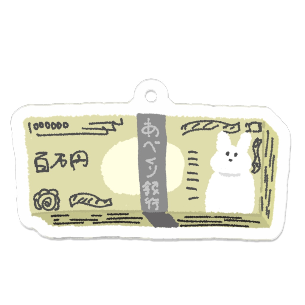 百万円札束ぽんちめん