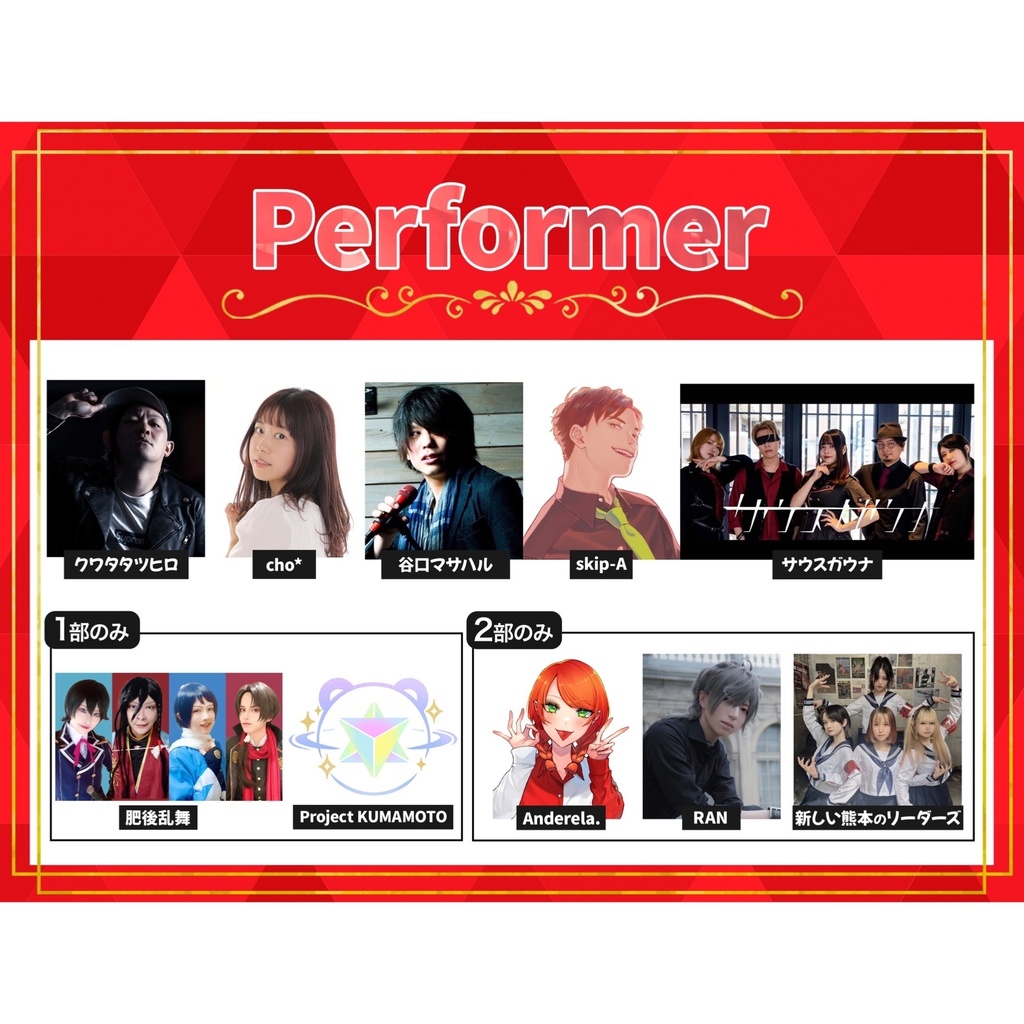 出演者ランダムチェキ