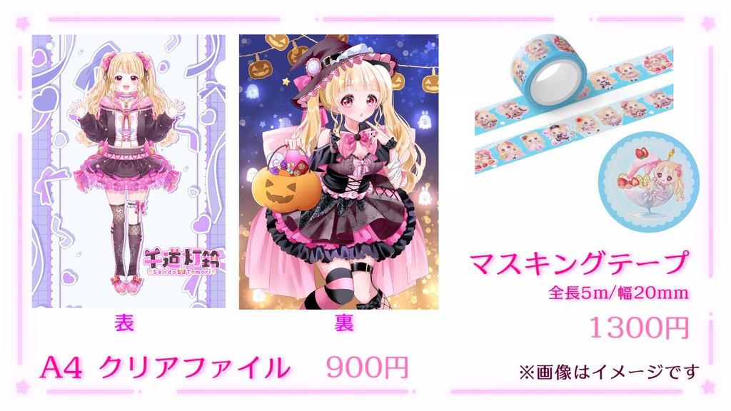 千道灯鈴新衣装Live2D公開記念グッズ