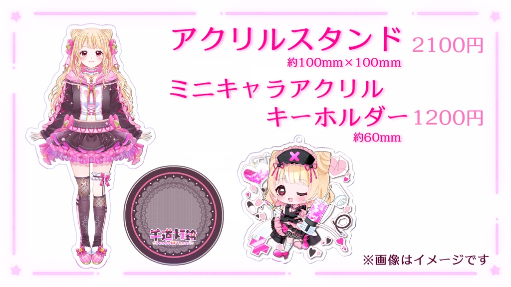 千道灯鈴新衣装Live2D公開記念グッズ全種セット