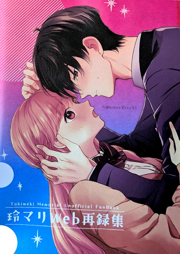 玲マリ漫画Web再録集