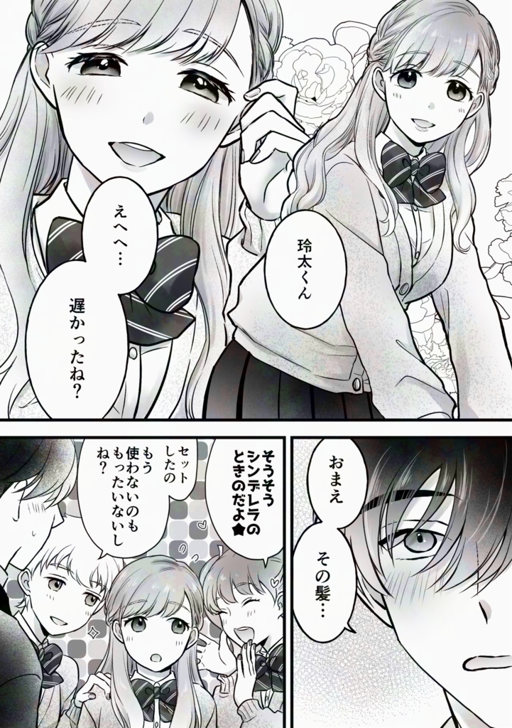 玲マリ漫画Web再録集