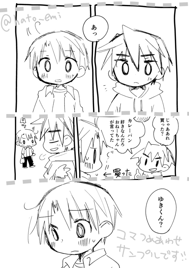 【電子版】おねえちゃんと弟と片思い男子コピー本