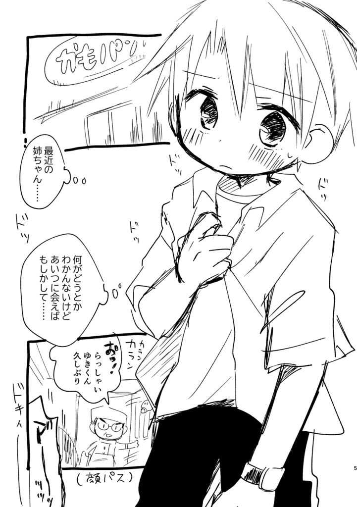 【電子版】おねえちゃんと弟と片思い男子コピー本