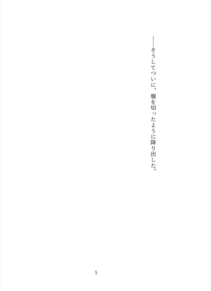 雨上がりにみる