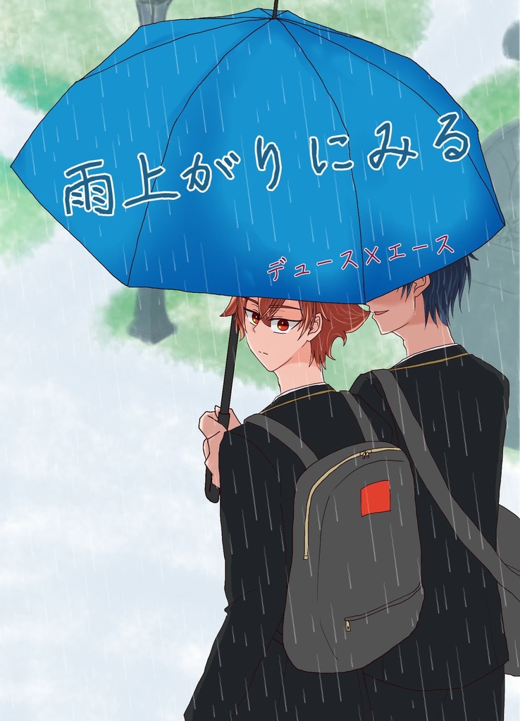雨上がりにみる