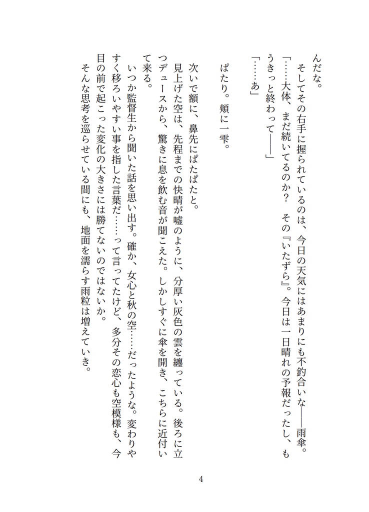 雨上がりにみる