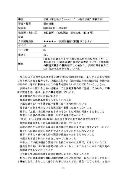 以蔵さん資料読本