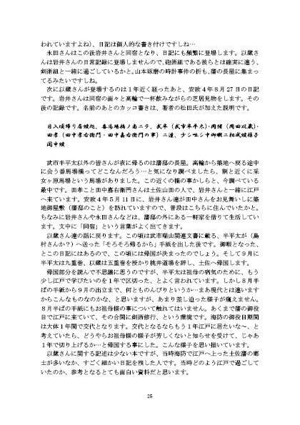 以蔵さん資料読本