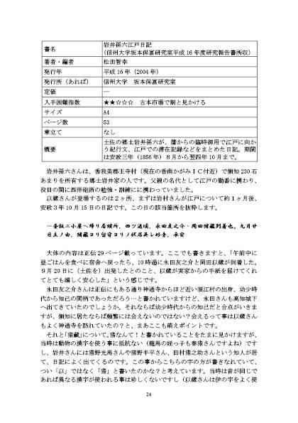 以蔵さん資料読本