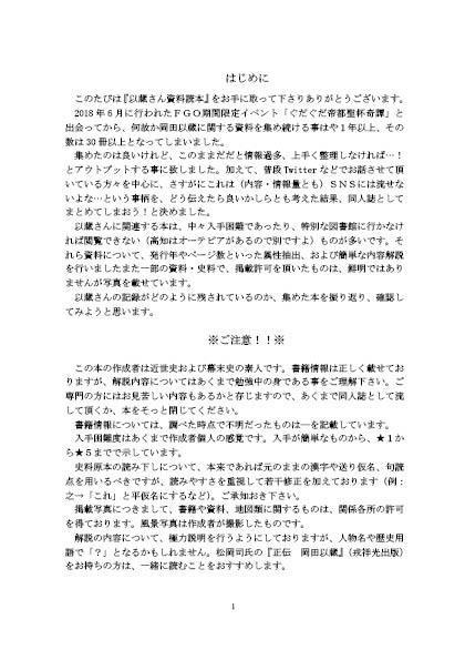 以蔵さん資料読本