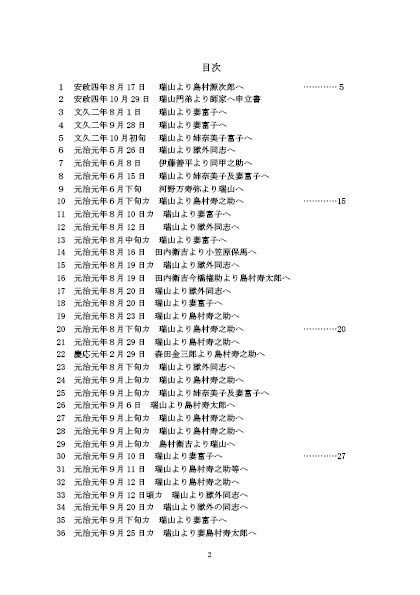 以蔵さん資料読本〜武市瑞山関係文書編〜