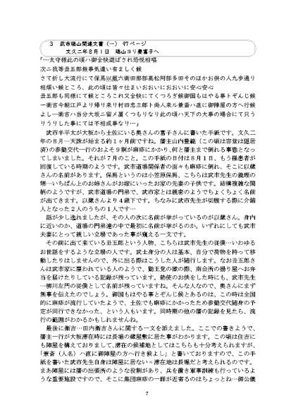 以蔵さん資料読本〜武市瑞山関係文書編〜