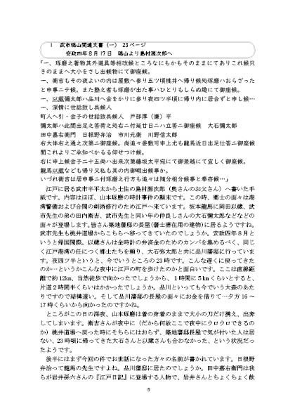 以蔵さん資料読本〜武市瑞山関係文書編〜