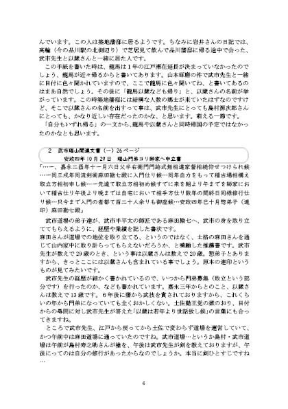 以蔵さん資料読本〜武市瑞山関係文書編〜