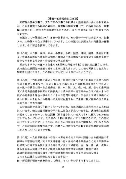 以蔵さん資料読本〜武市瑞山関係文書編〜