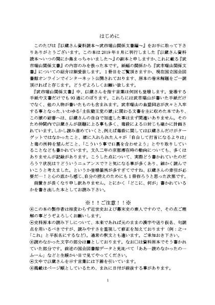 以蔵さん資料読本〜武市瑞山関係文書編〜