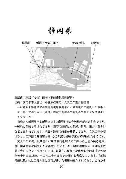 以蔵さん資料読本~資料に載る関連地編~