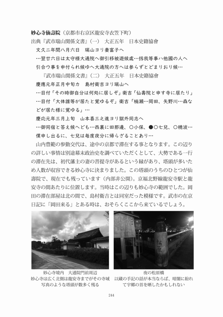 岡田以蔵資料読本