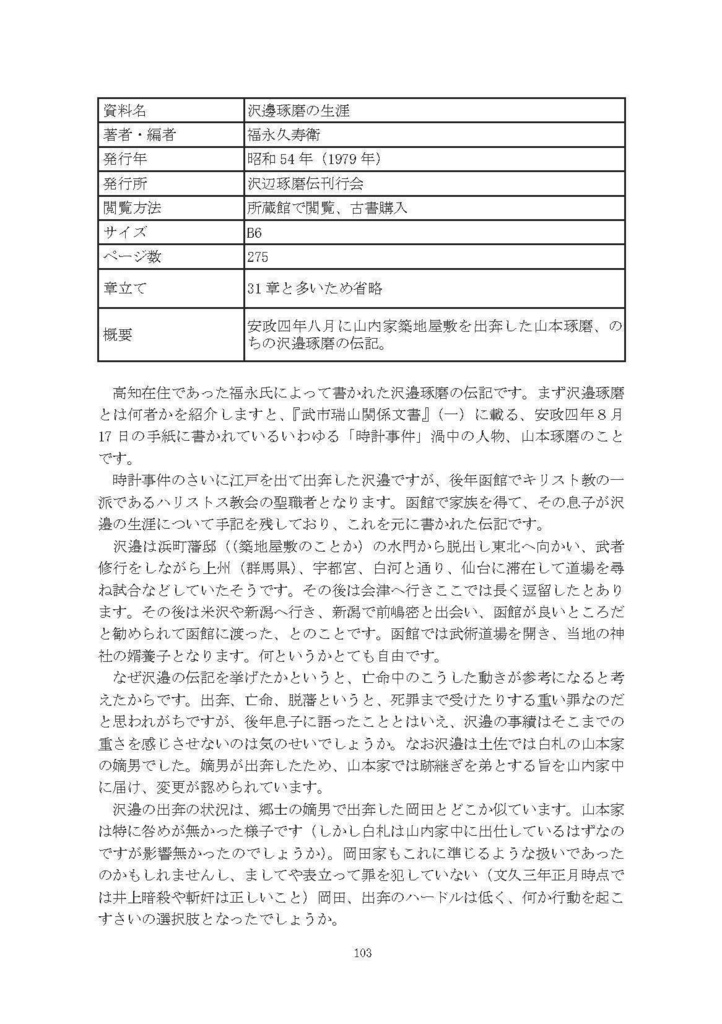 岡田以蔵資料読本