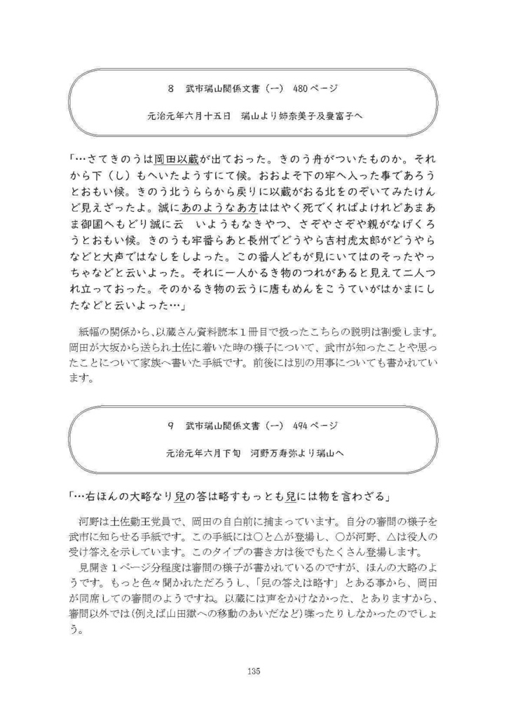 岡田以蔵資料読本