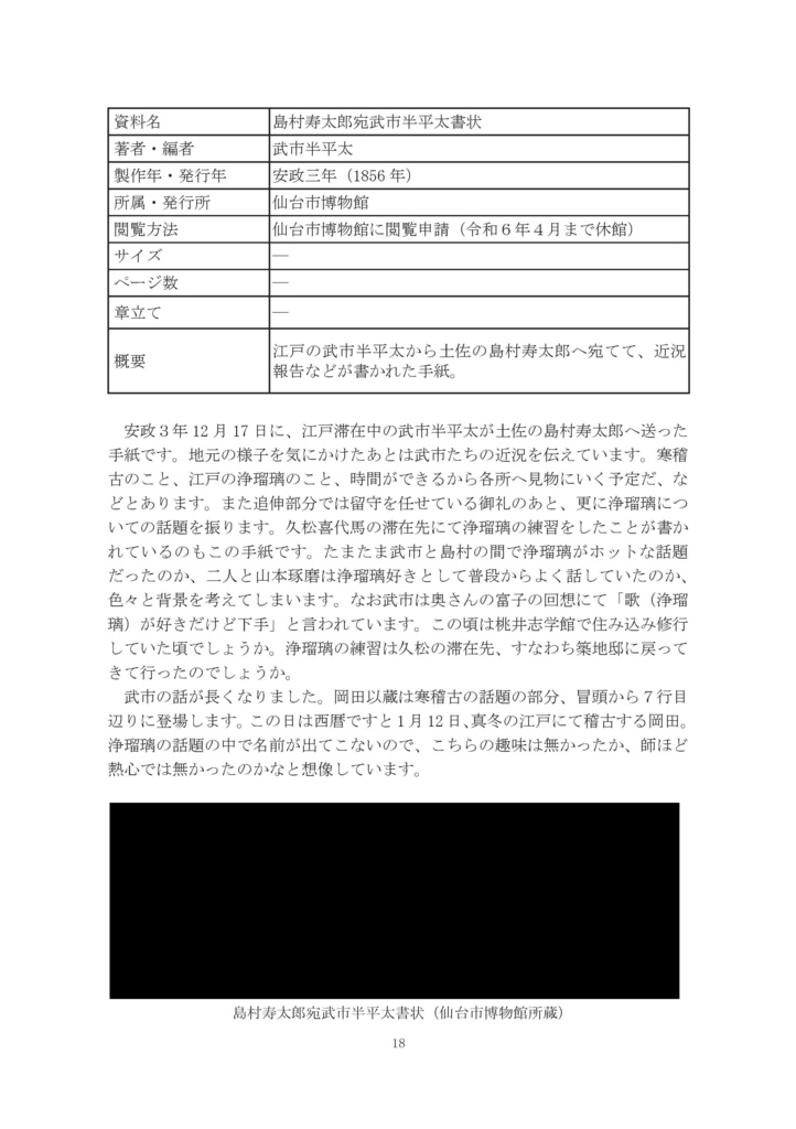 岡田以蔵資料読本