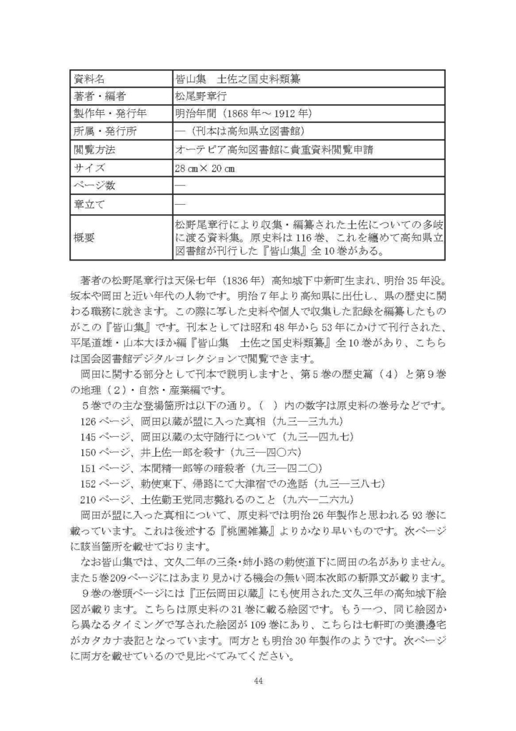 岡田以蔵資料読本