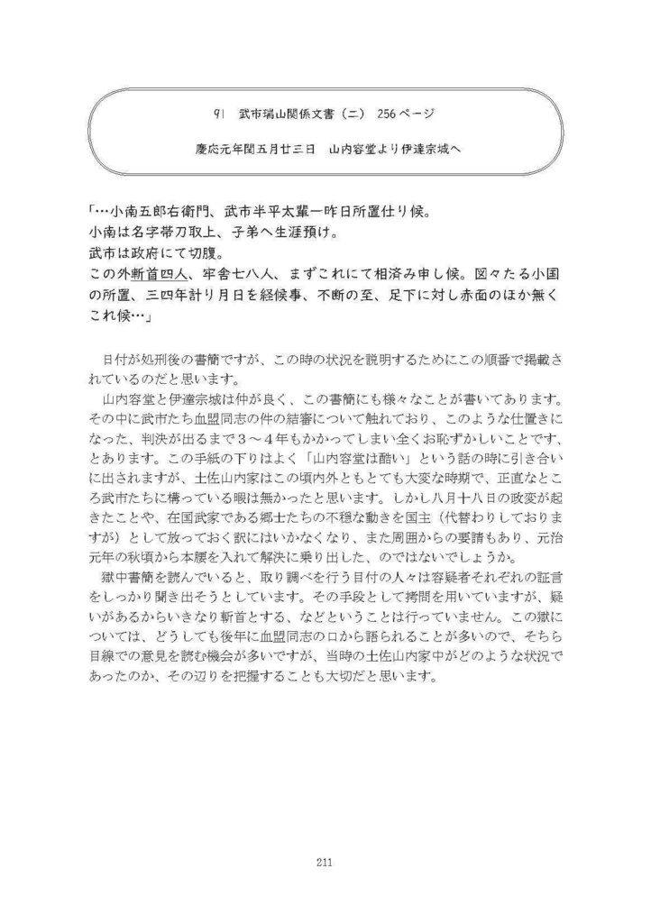 岡田以蔵資料読本