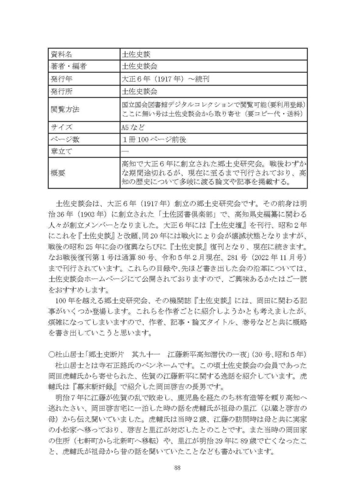 岡田以蔵資料読本