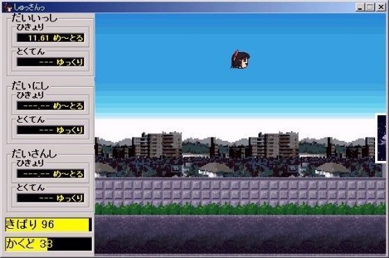 【無料配布】Windows用お手軽ゆっくりゲーム『しゅっさんっ』