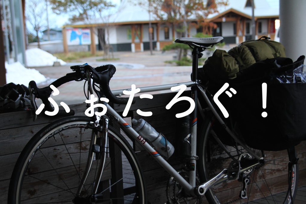 ふぉたろぐ！Ep3.「山岳、絶景、ツーリズム」自転車旅写真集 