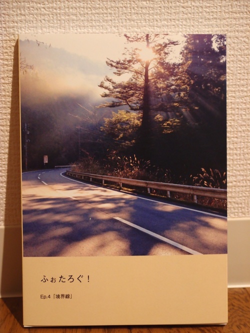 ふぉたろぐ!Ep4.「境界線」自転車旅写真集