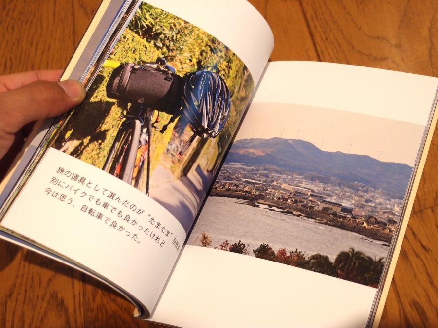 ふぉたろぐ!Ep4.「境界線」自転車旅写真集