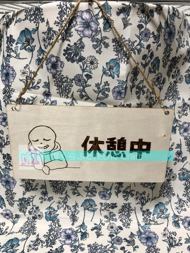 サンズ サイネージ 「準備中」「休憩中」Wooden sign board Sans