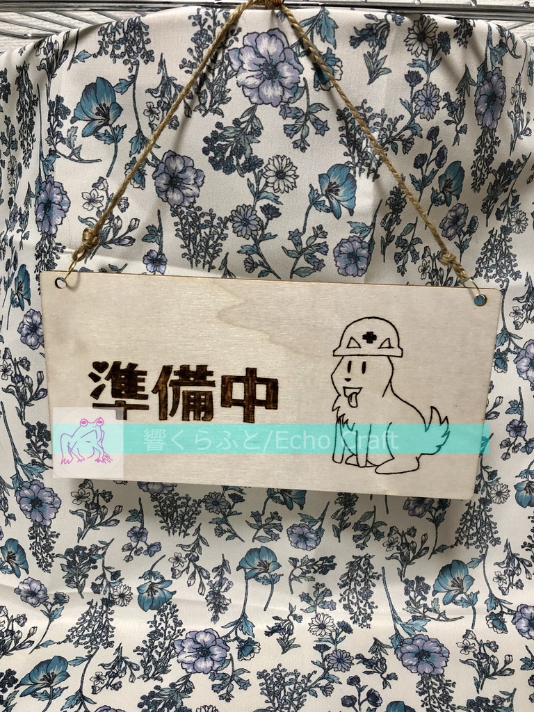 うざい犬　サイネージ 「準備中」「休憩中」Sign board Annoying Dog