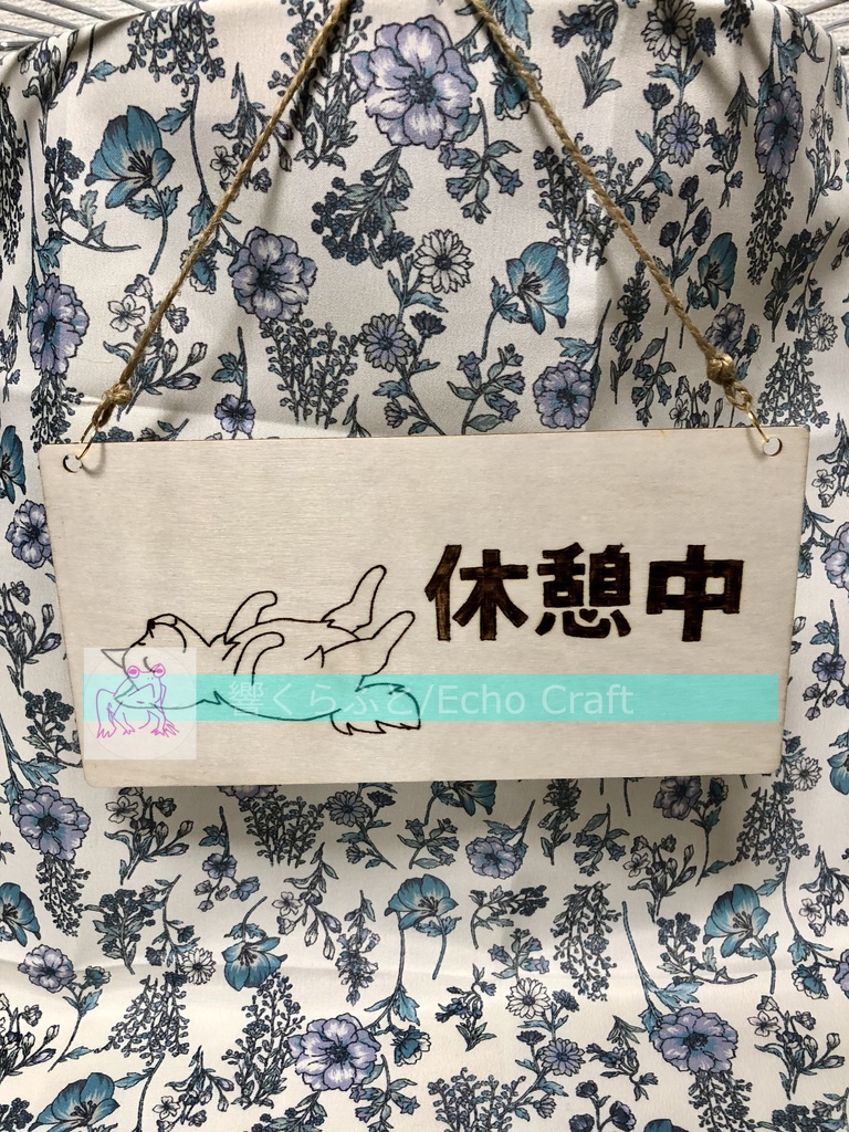 うざい犬 サイネージ 「準備中」「休憩中」Sign board Annoying Dog