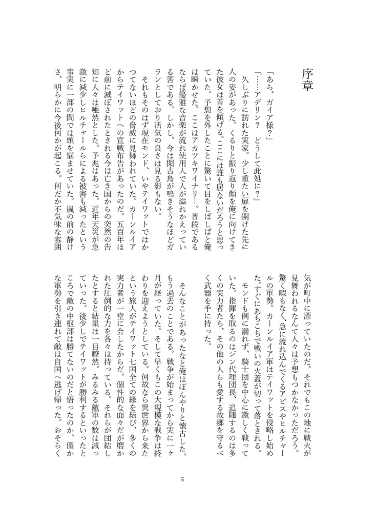 終止符を君と共に