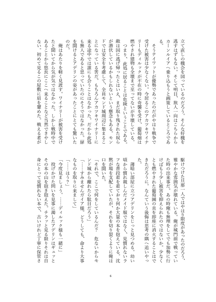 終止符を君と共に