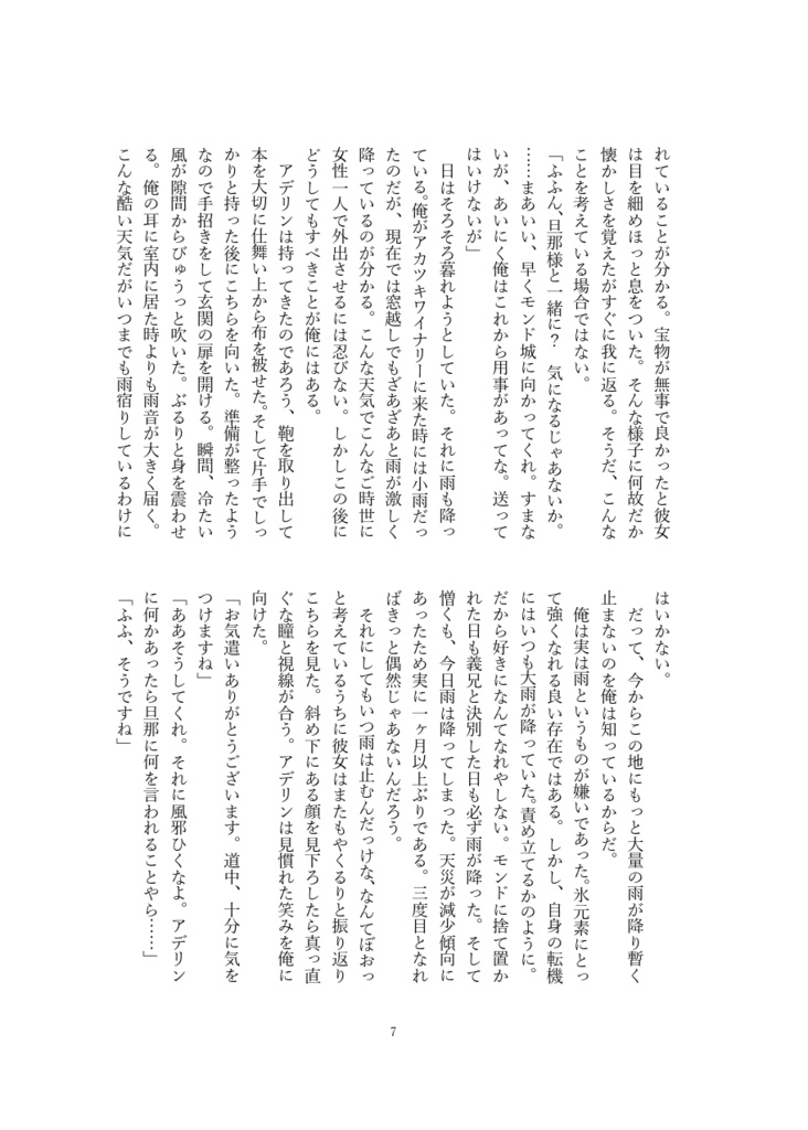 終止符を君と共に