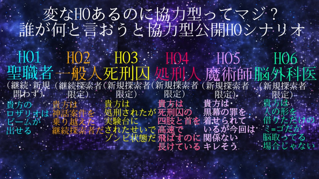 CoCシナリオ 星辰揃ってなかったらPVPもんだぞこのHO